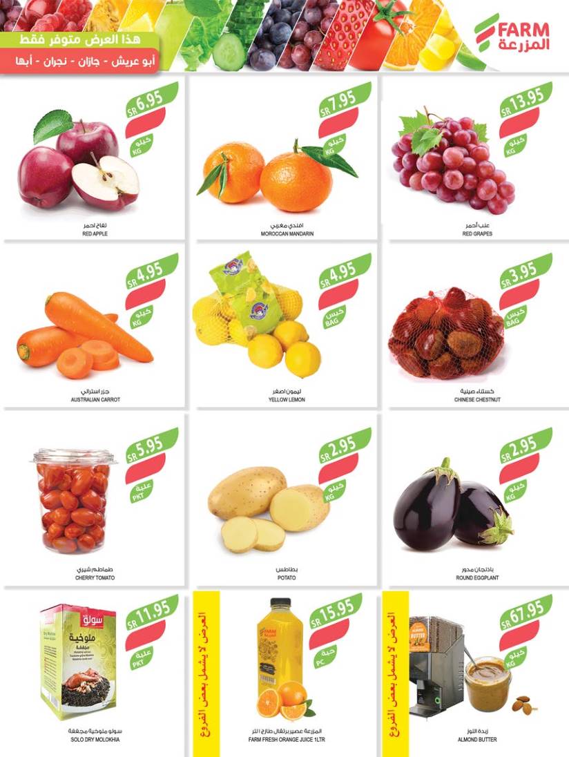 farm-superstores offers from 4feb to 11feb 2025 عروض اسواق المزرعة من 4 فبراير حتى 11 فبراير 2025 صفحة رقم 1